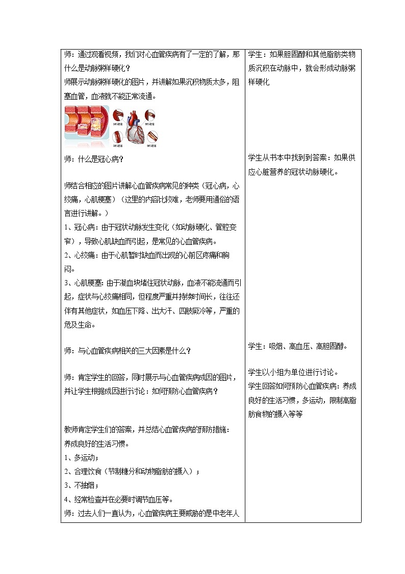 北师大版生物七年级下册 第13章 第4节 当代主要疾病和预防(2)(教案)第2页