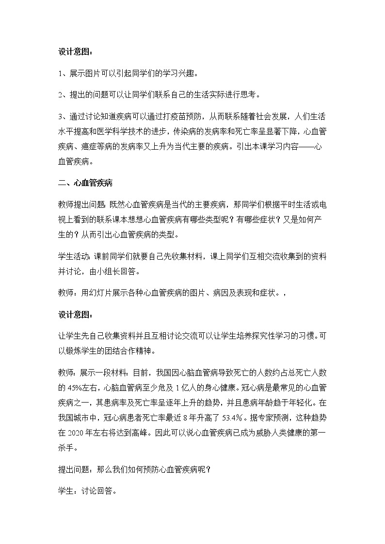 北师大版生物七年级下册 第13章 第4节 当代主要疾病和预防(5)(教案)第2页