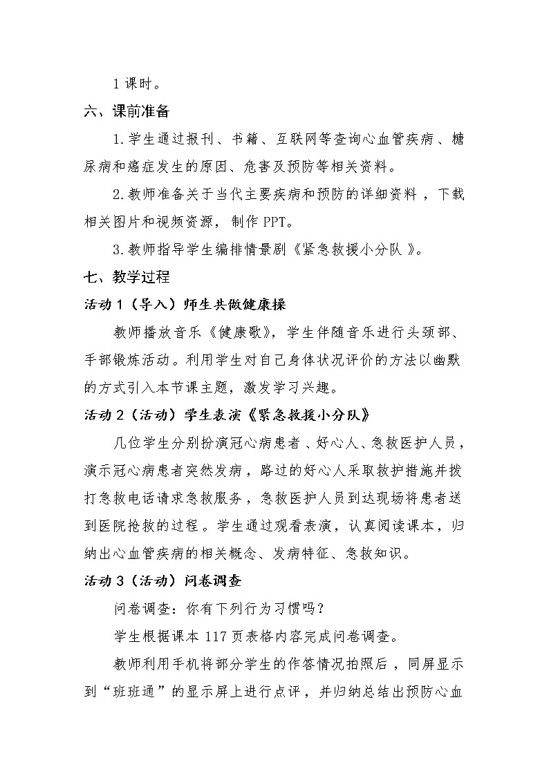 北师大版生物七年级下册 第13章 第4节 当代主要疾病和预防(教案)03