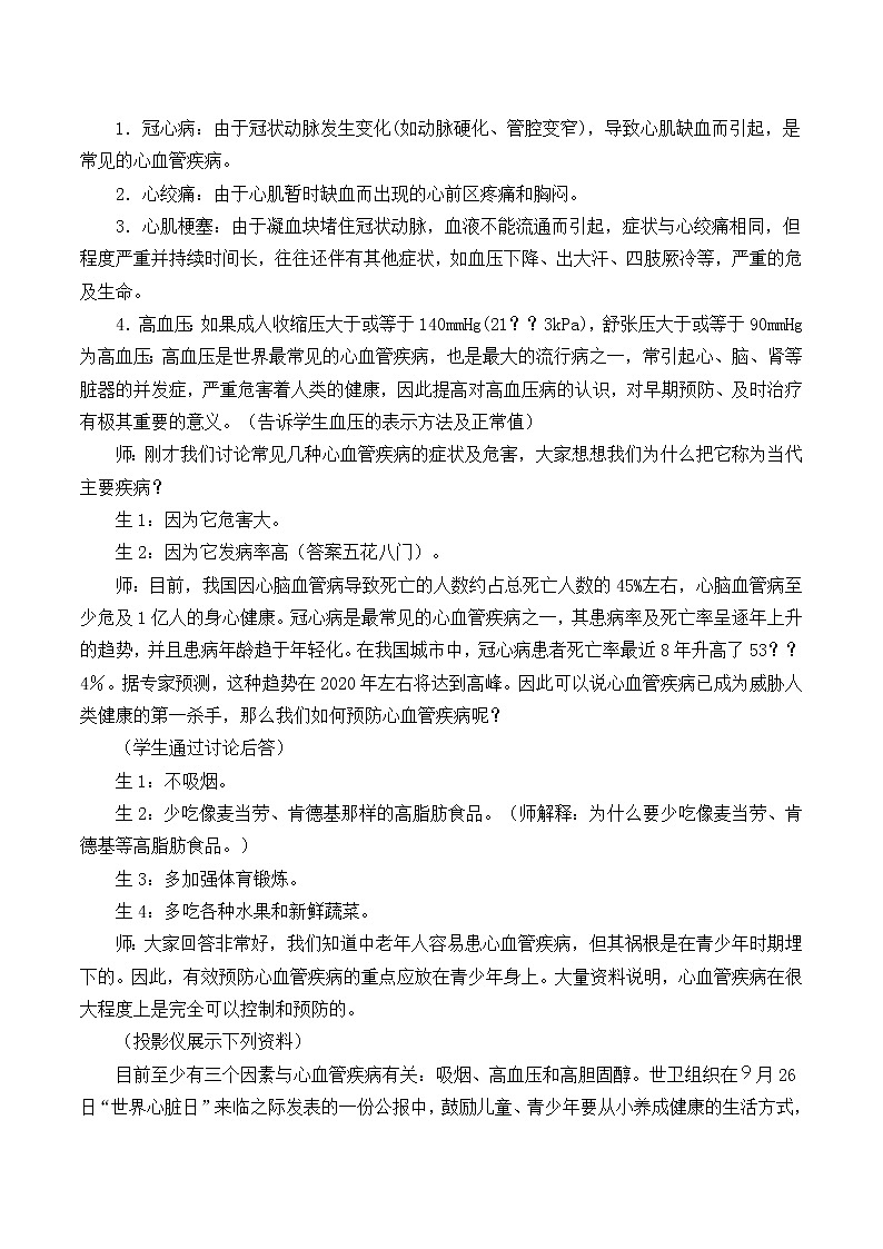 北师大版生物七年级下册 第13章 第4节 当代主要疾病和预防_(教案)第3页
