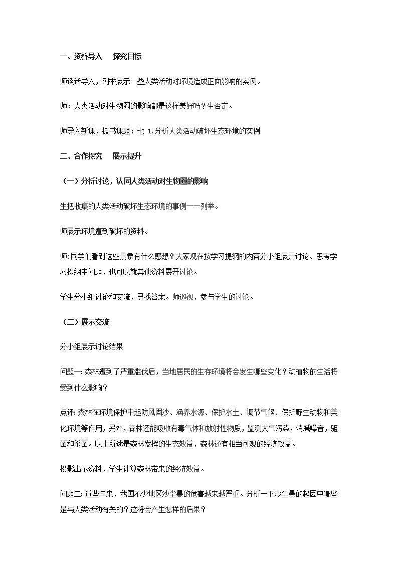 北师大版生物七年级下册 第14章 第1节 人类活动对生物圈的影响(教案)第2页