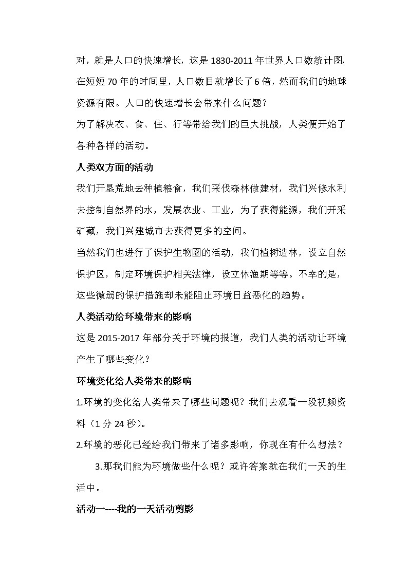 北師大版生物七年級(jí)下冊(cè) 第14章 第1節(jié) 人類活動(dòng)對(duì)生物圈的影響(教案)第2頁(yè)