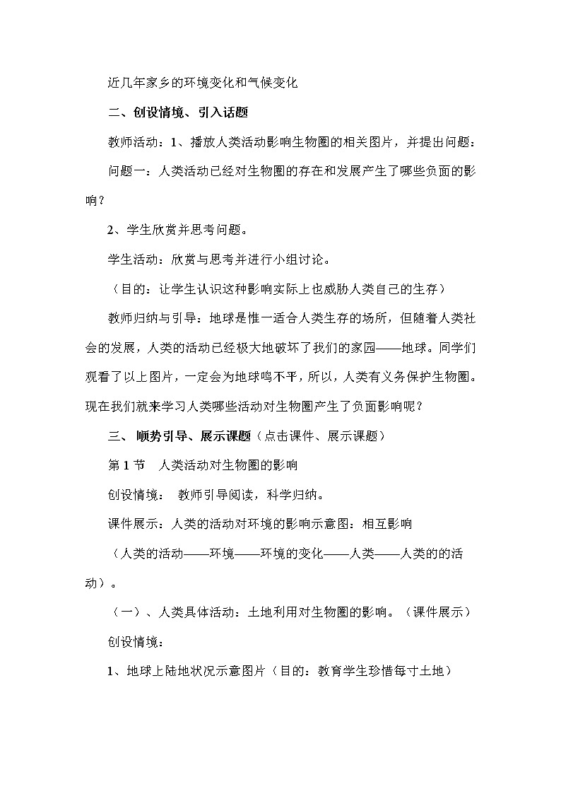 北师大版生物七年级下册 第14章 第1节 人类活动对生物圈的影响(13)(教案)第2页