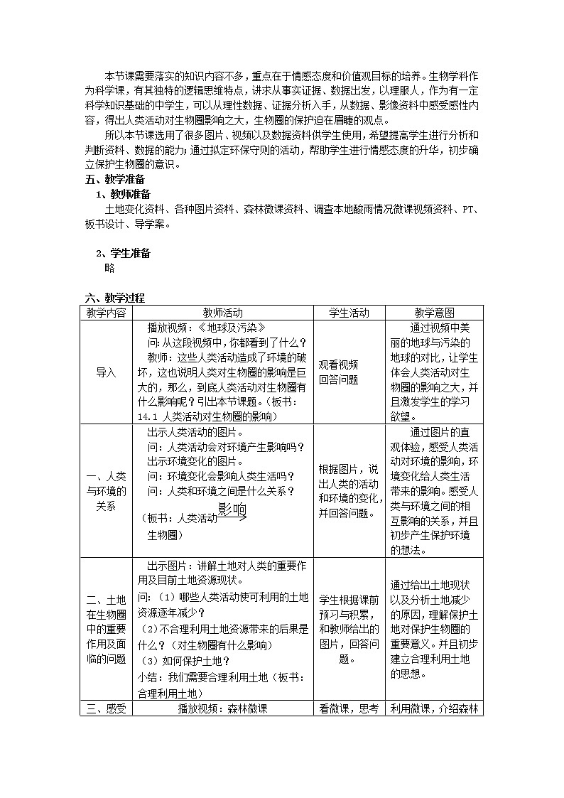 北师大版生物七年级下册 第14章 第1节 人类活动对生物圈的影响(4)(教案)02