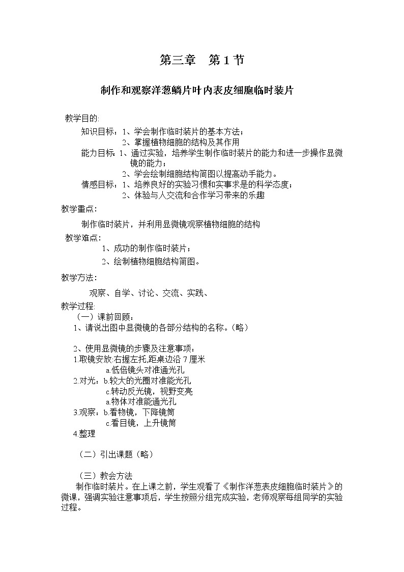 第13章 第1节 健康及其条件 (2)教案第1页