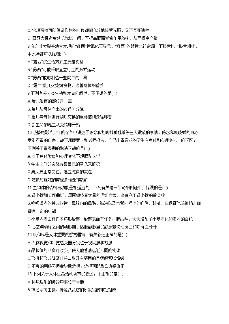 2022届中考生物模拟达标检测卷 (含答案) (2)02