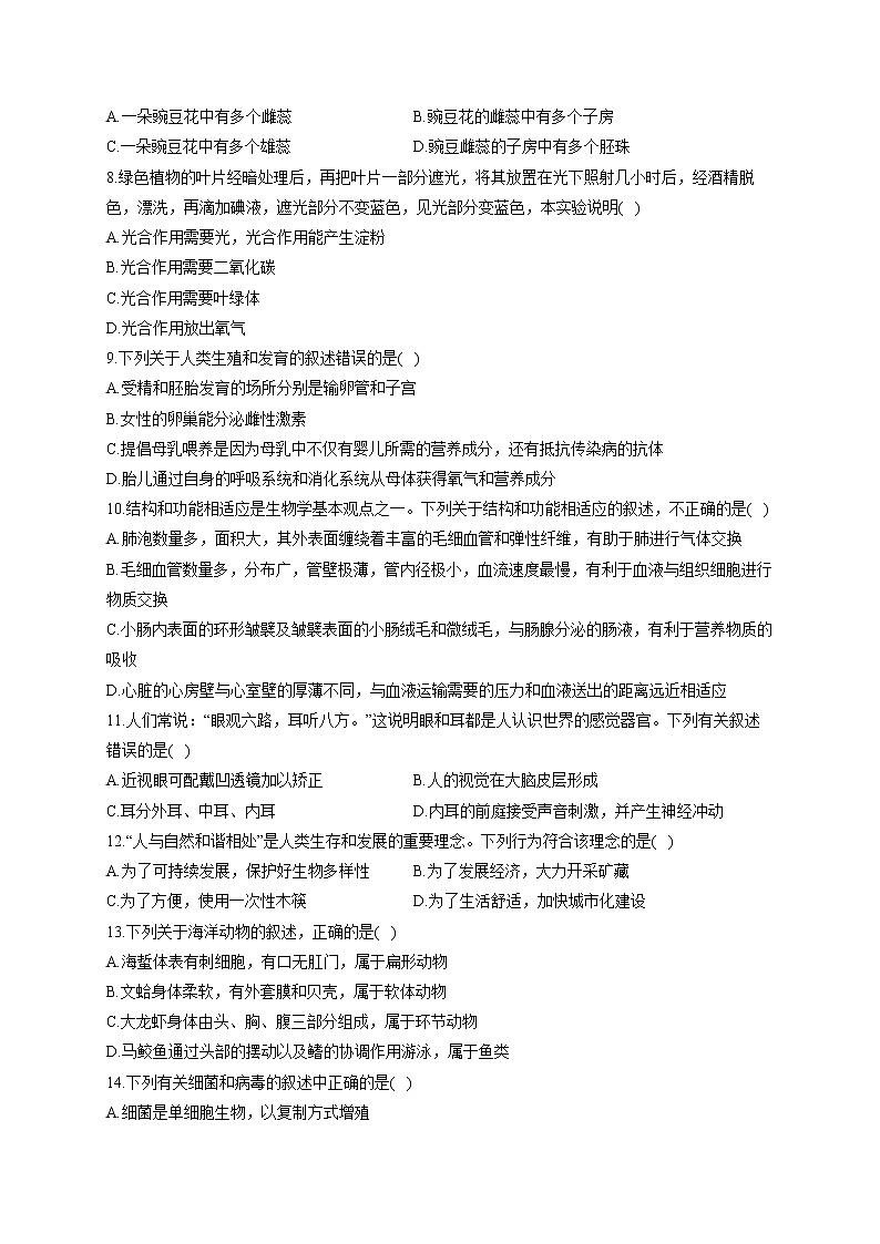 2022届中考生物模拟达标检测卷 (含答案) (5)第2页
