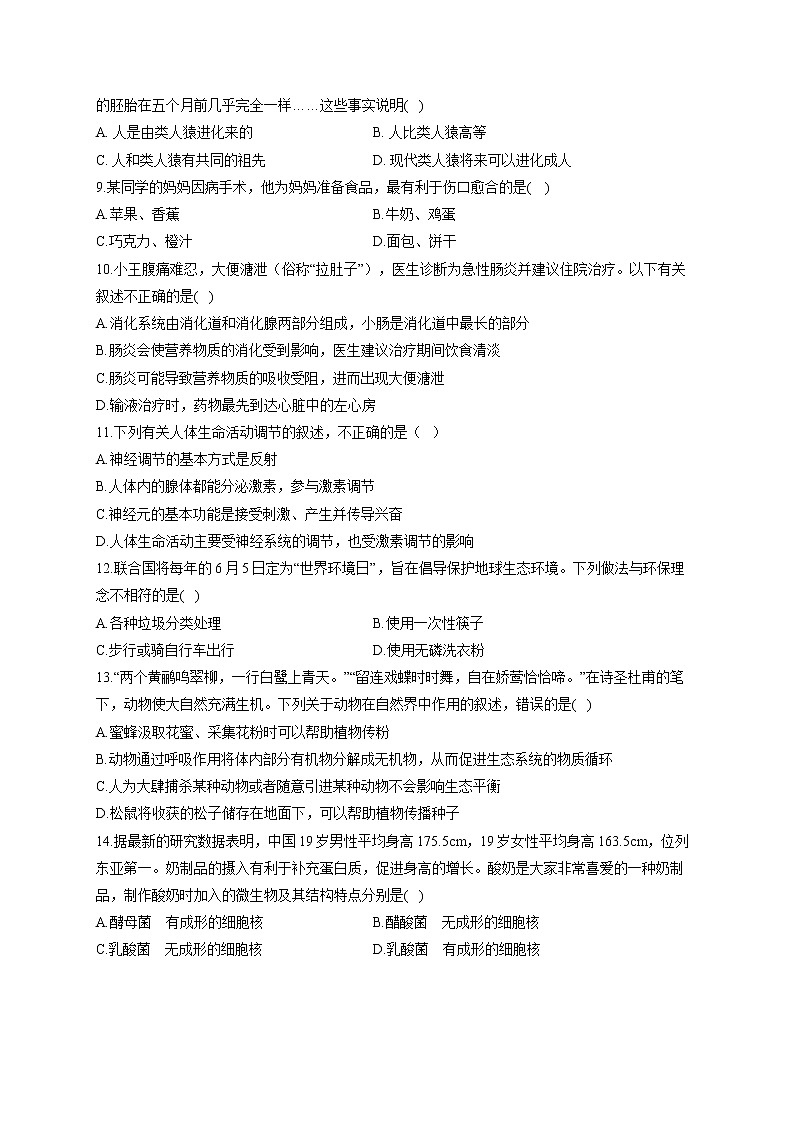 2022届中考生物模拟达标检测卷 (含答案) (3)第2页