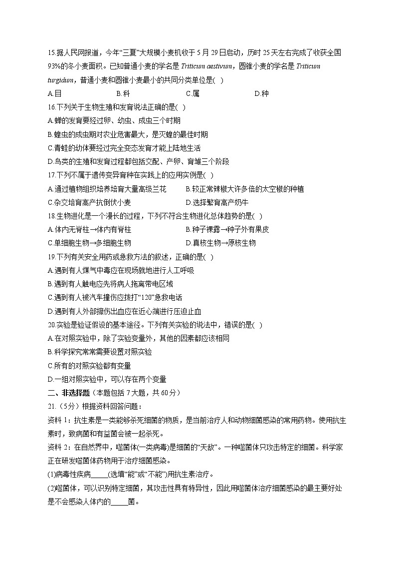 2022届中考生物模拟达标检测卷 (含答案) (3)第3页