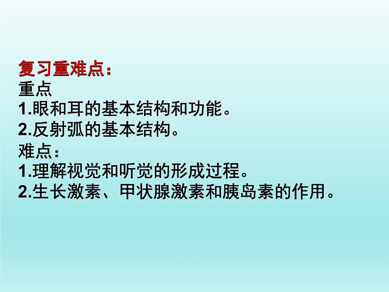 2022年中考生物一轮复习课件:人体生命活动的调节第2页