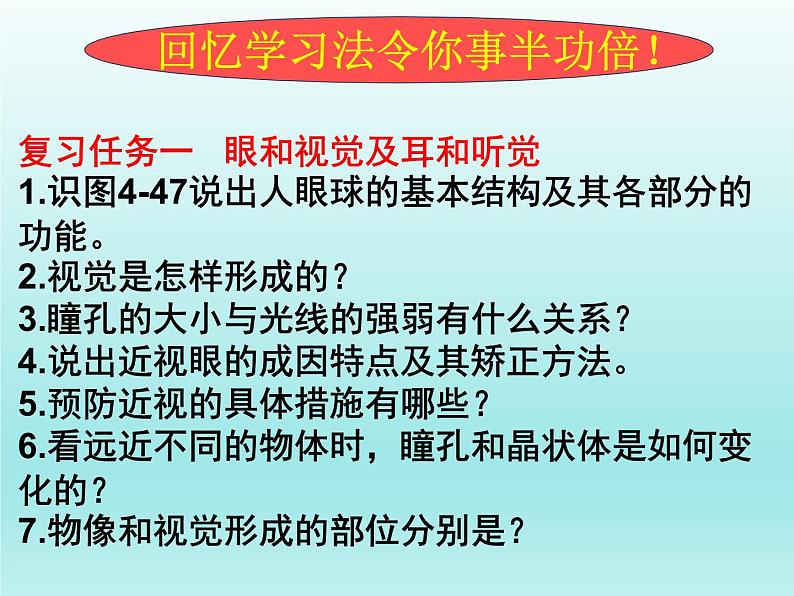 2022年中考生物一轮复习课件:人体生命活动的调节第3页