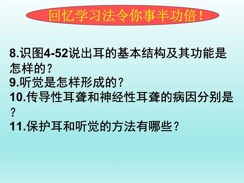 2022年中考生物一轮复习课件:人体生命活动的调节第4页