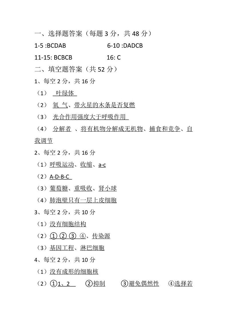 生物答案第1页