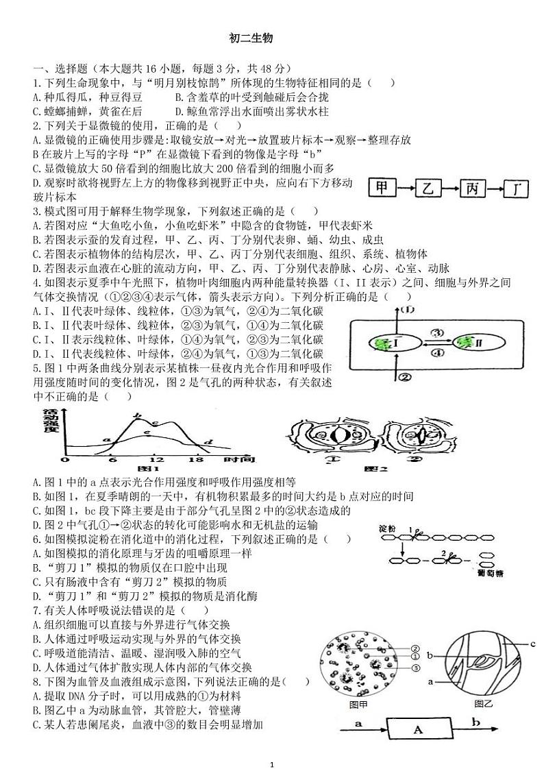 初二生物一模第1页