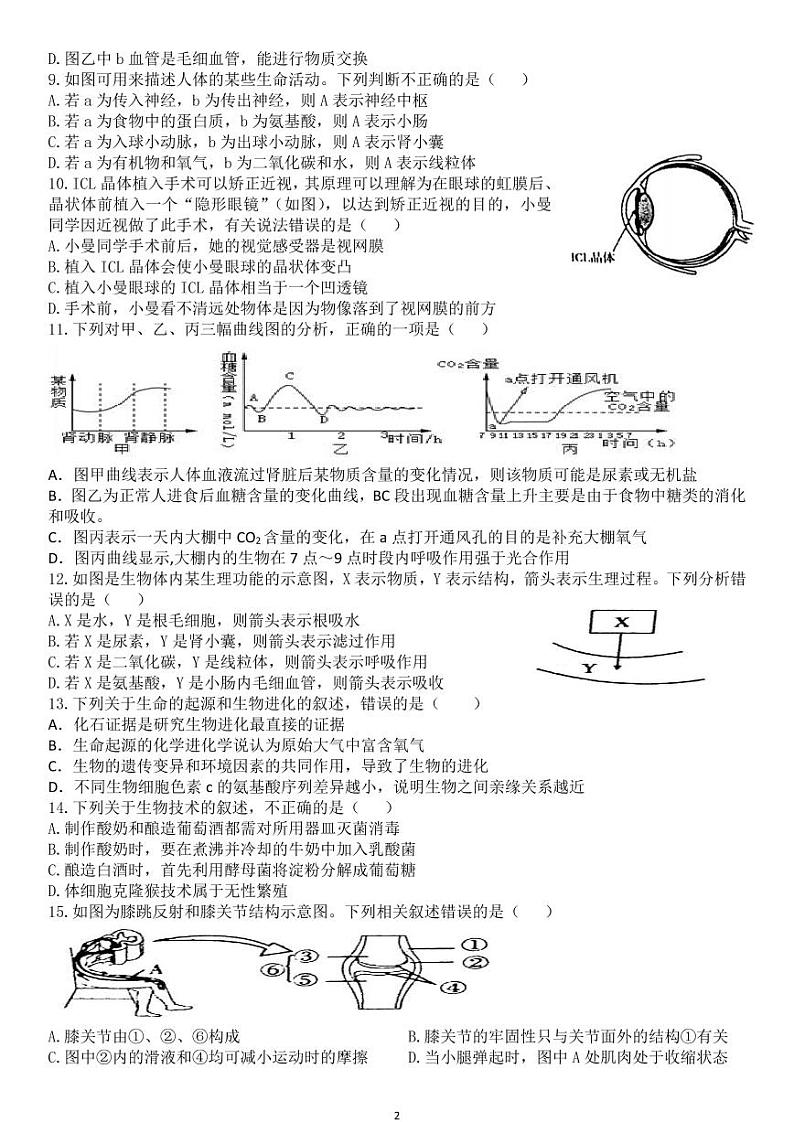初二生物一模第2页