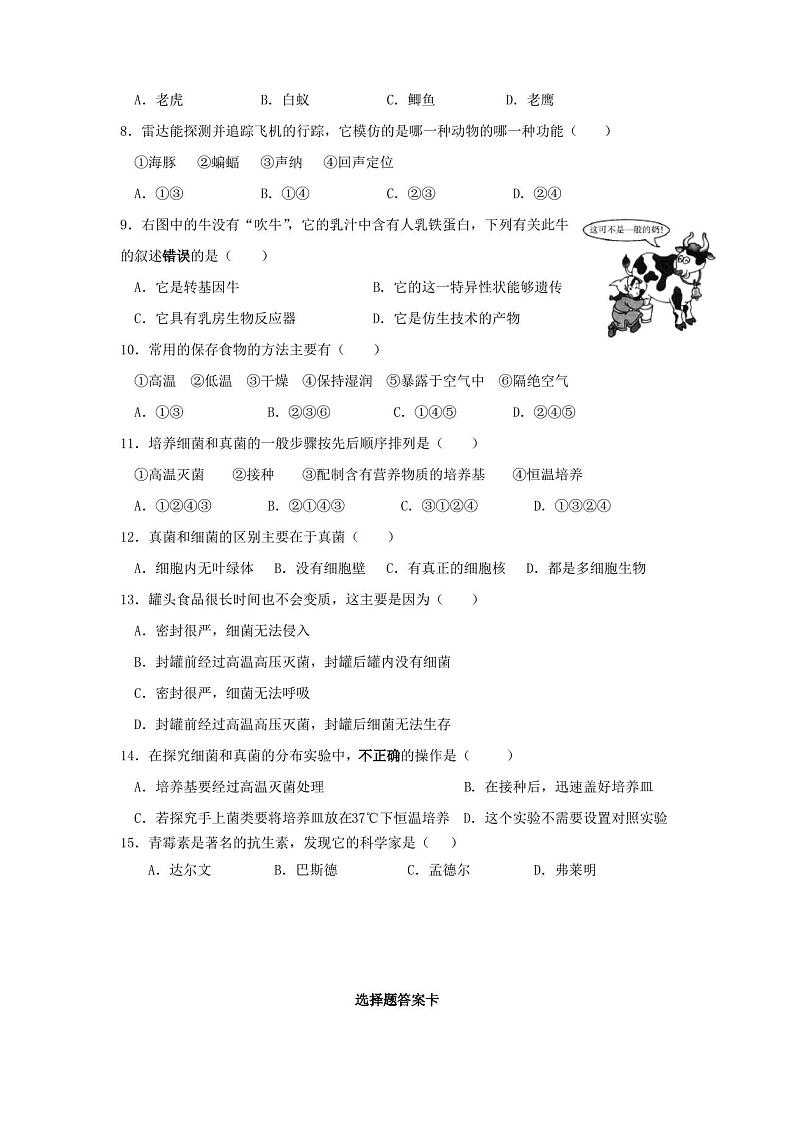 人教版八年级上册生物期末考试试卷及答案第2页