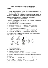 2021年山东省威海乳山市（五四制）中考生物模拟试题三