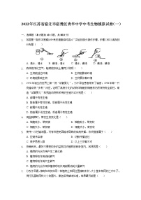 2022年江苏省宿迁市宿豫区青华中学中考生物模拟试卷（一）