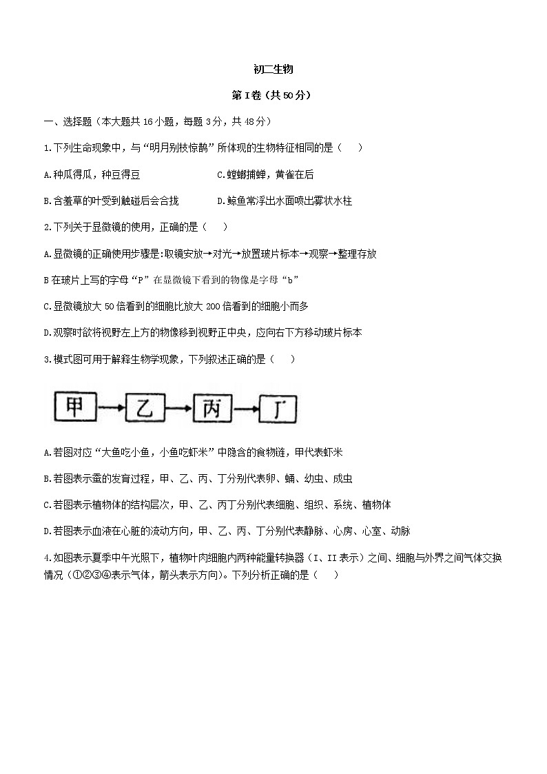 2022年四川省内江市第六中学中考一模生物试题(word版含答案)01