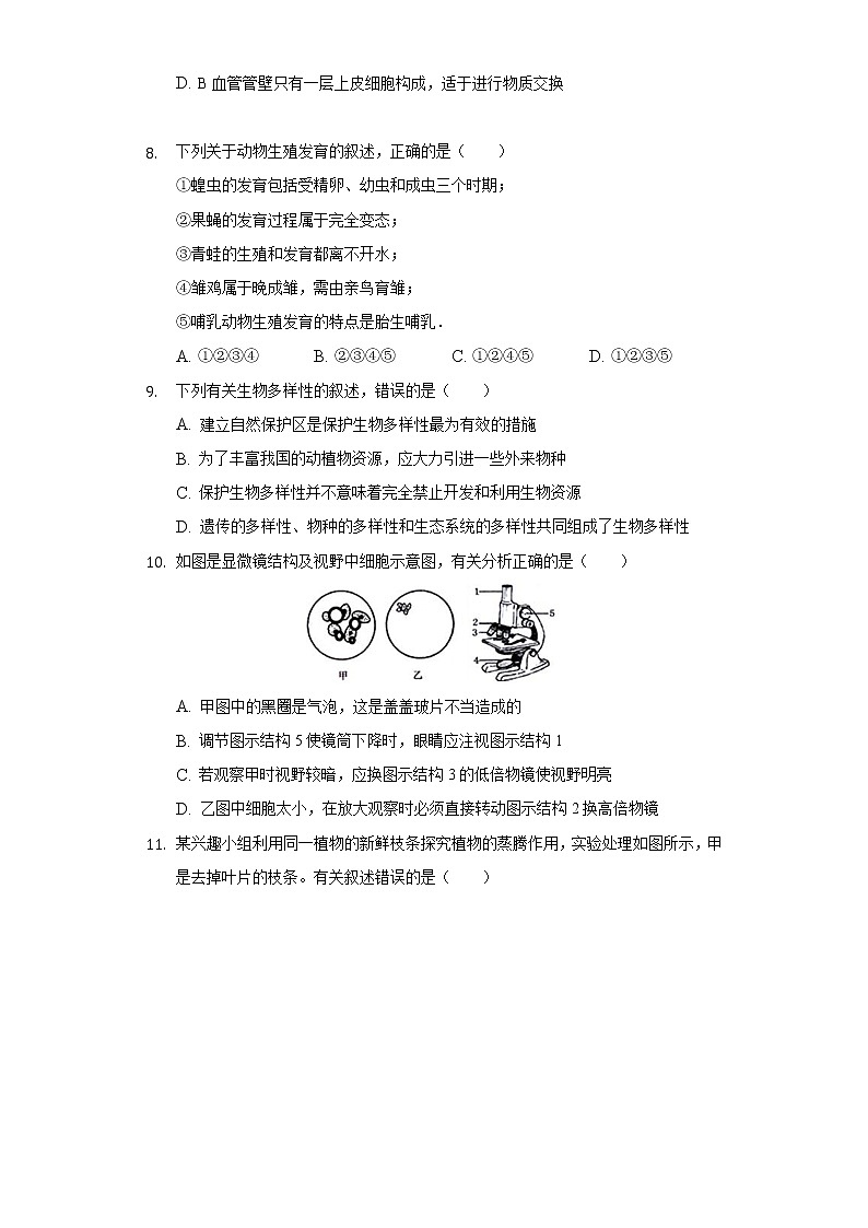 2022年山东省泰安市中考模拟生物试卷(一)(word版含答案)03