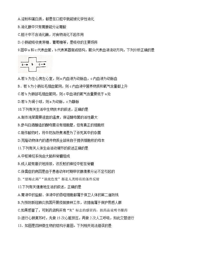 2021年山东省淄博市周村区(五四制)中考二模生物试题及答案第3页