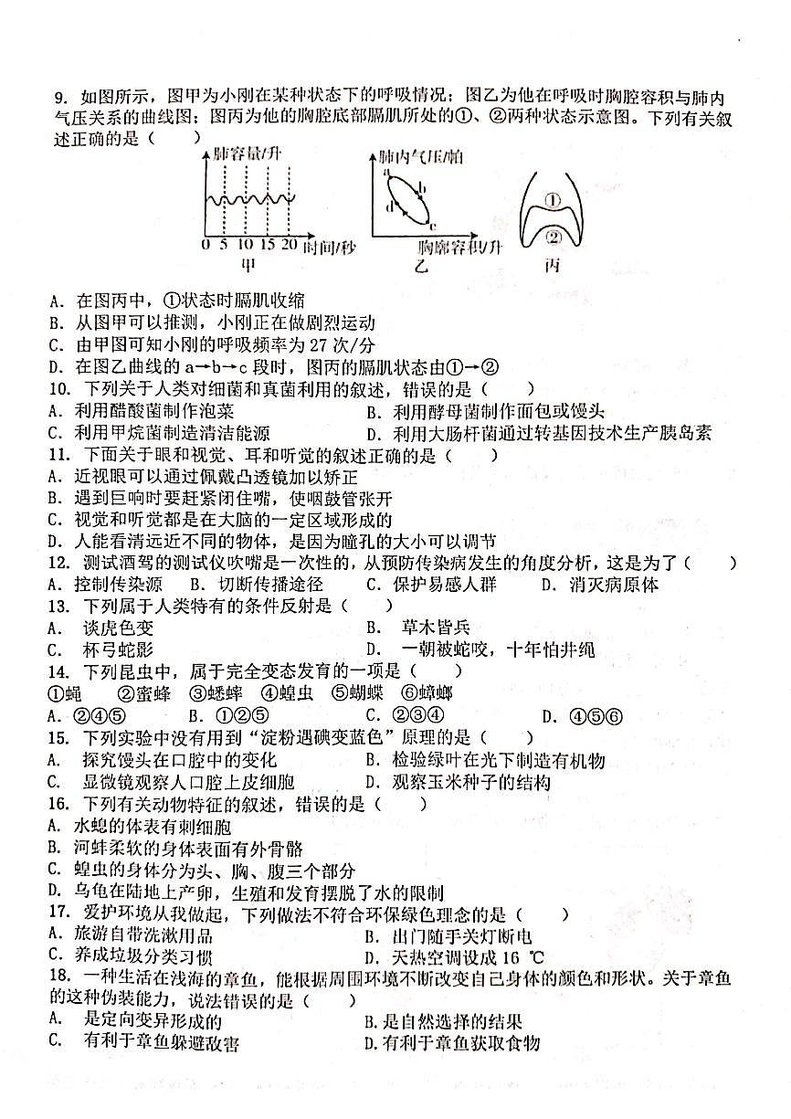 2021年山東省淄博市桓臺縣（五四制）中考二模生物試題（掃描版）第2頁