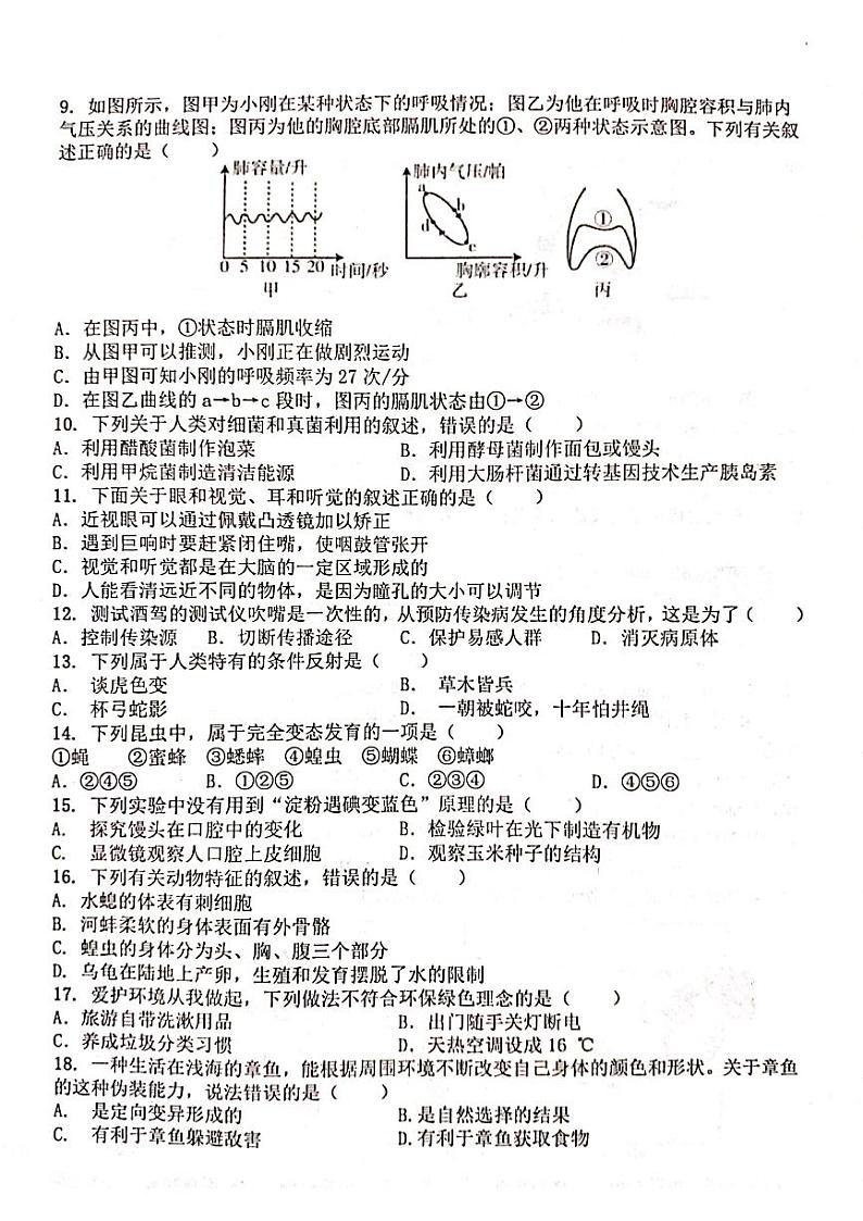 2021年山东省淄博市桓台县(五四制)中考二模生物试题(扫描版)及答案02