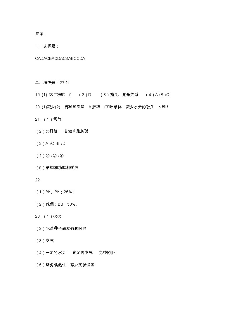生物答案第1頁