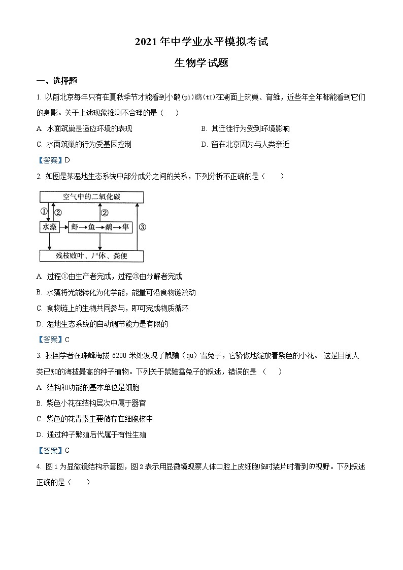 2021年山东省淄博市临淄区初中学业水平模拟考试生物试题(二模)及答案01
