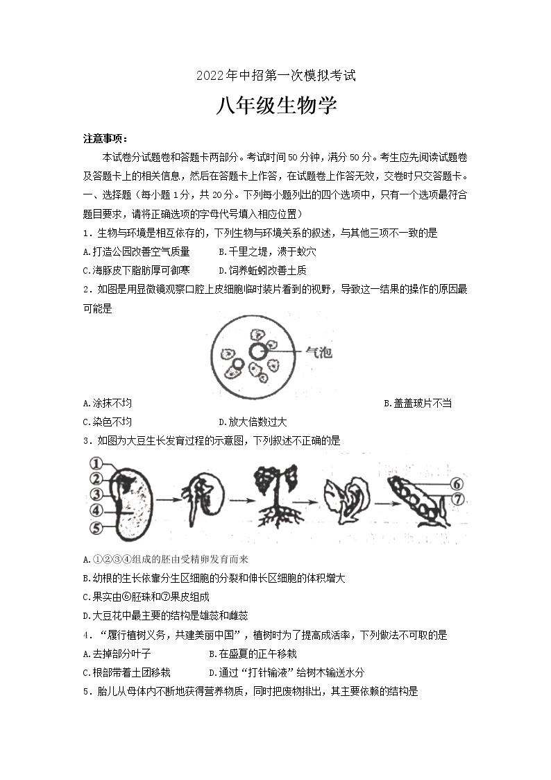 2022年河南省新乡市辉县中考一模生物试卷01