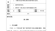 生物七年级下册第一节 食物中的营养物质第二课时教学设计