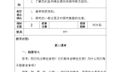 人教版 (新课标)七年级下册第一节 食物中的营养物质教案设计
