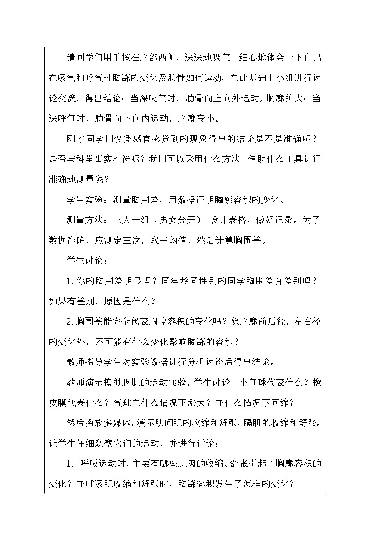 3.2 发生在肺内的气体交换-人教版七年级下册生物教案02