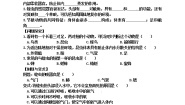 初中生物苏科版七年级下册第5单元 环境中生物的多样性第12章 空中的生物第2节 昆虫学案设计