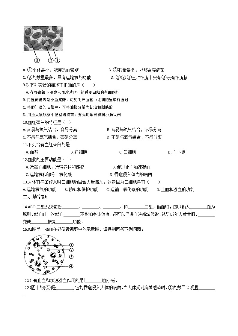 3.1 物質運輸?shù)妮d體 練習第2頁