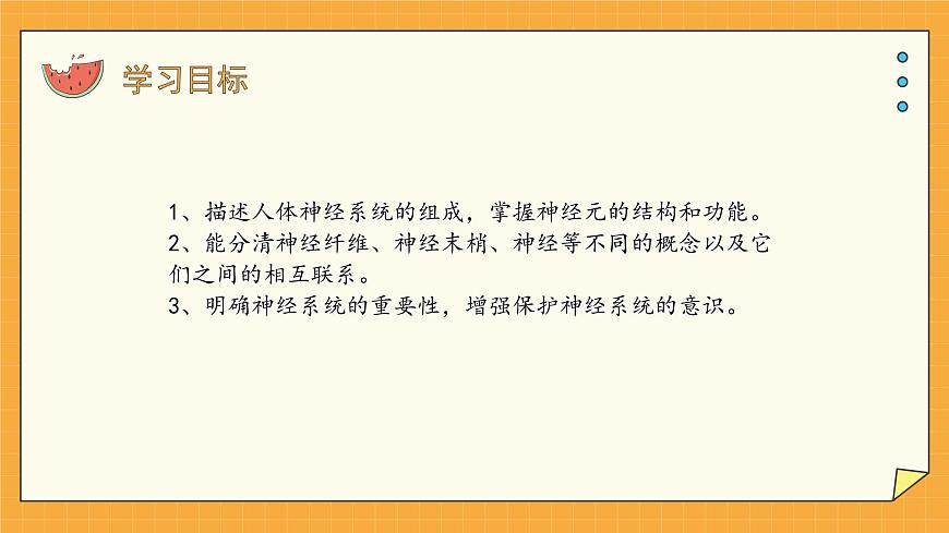 5.2 神經(jīng)調(diào)節(jié)的結(jié)構(gòu)基礎 課件第2頁