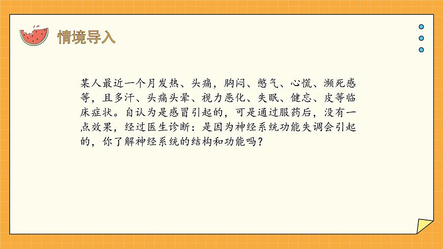 5.2 神經(jīng)調(diào)節(jié)的結(jié)構(gòu)基礎 課件第3頁