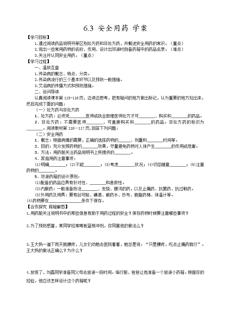 6.3 安全用藥 學案第1頁
