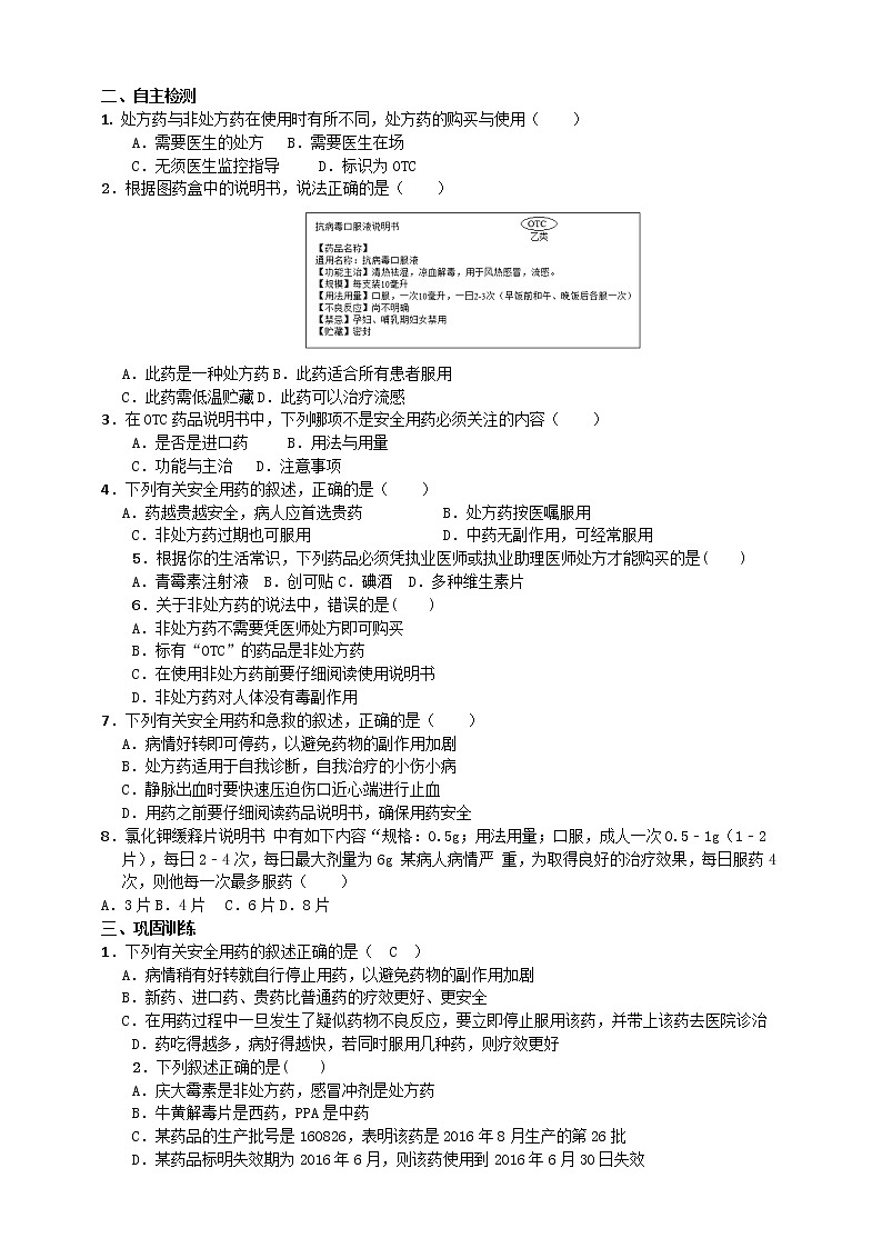 6.3 安全用藥 學案第2頁