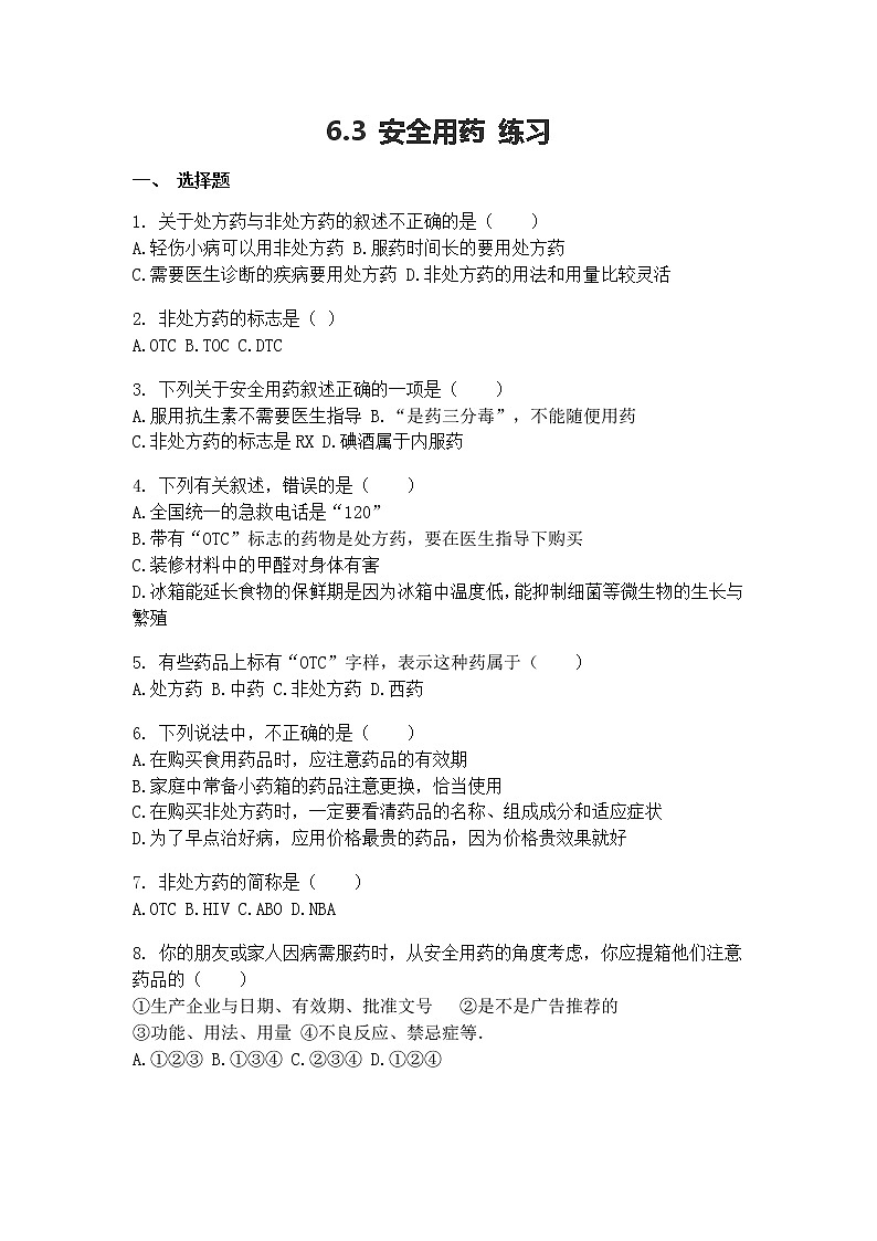 6.3 安全用藥 練習第1頁