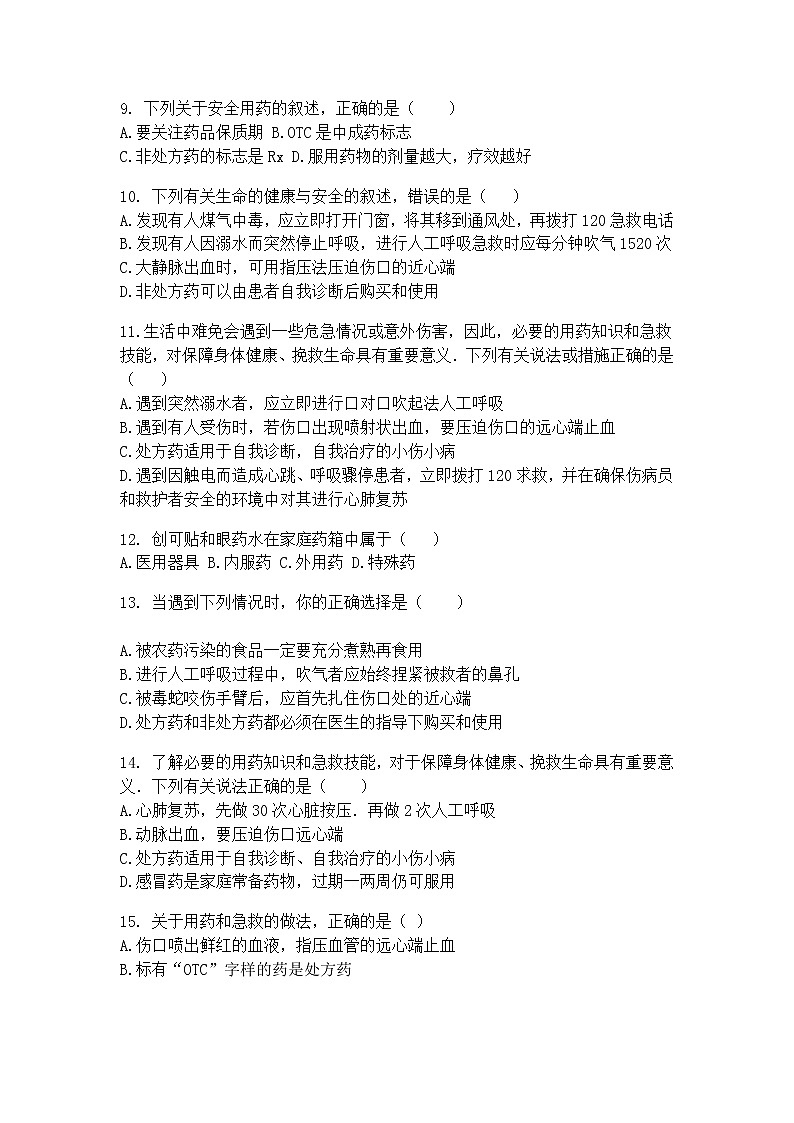 6.3 安全用藥 練習第2頁