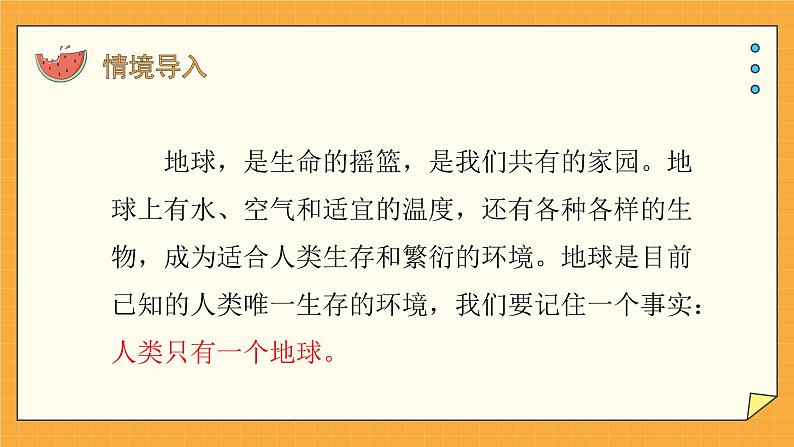 7.2 保护我们的家园(课件+教学设计+练习+学案)03