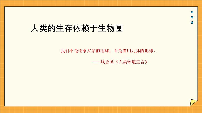 7.2 保护我们的家园(课件+教学设计+练习+学案)04