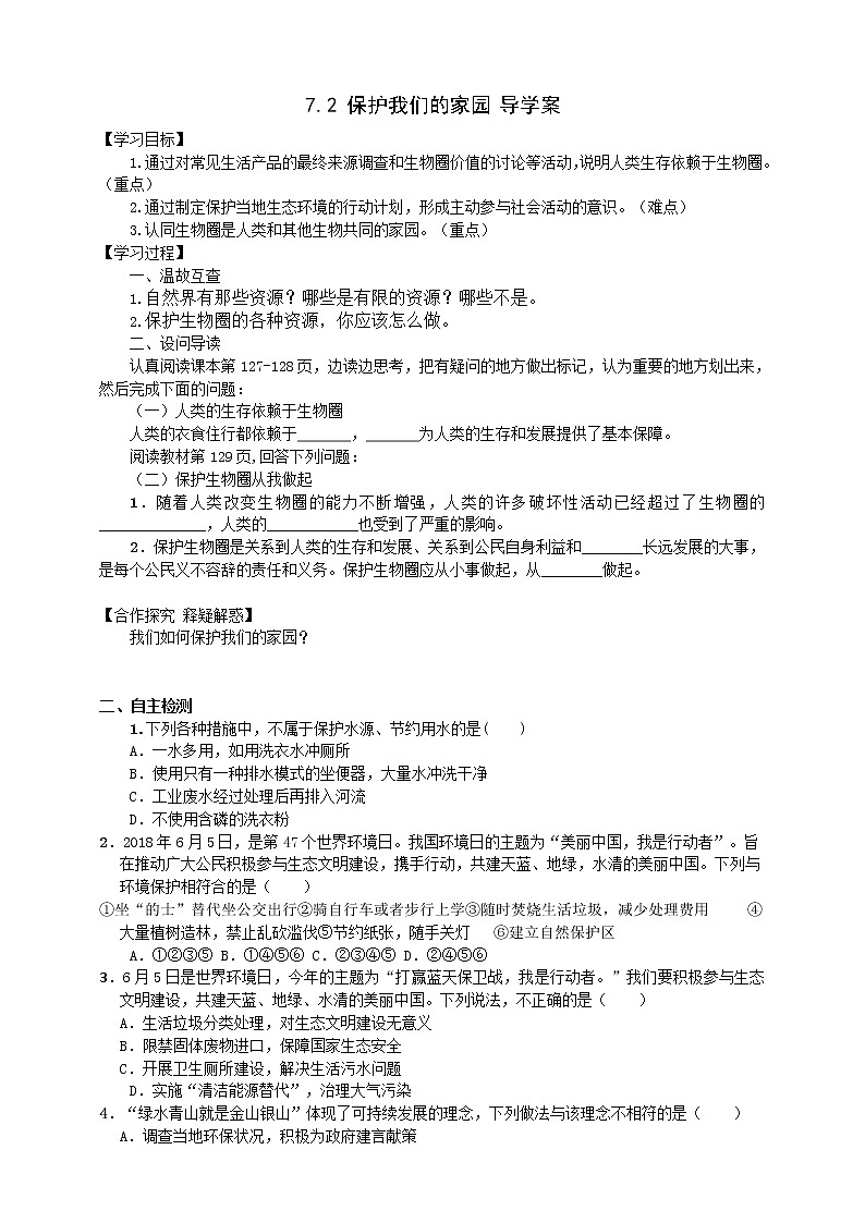 7.2 保护我们的家园(课件+教学设计+练习+学案)01