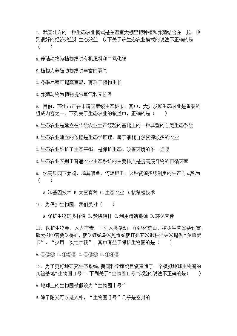 7.2 保护我们的家园(课件+教学设计+练习+学案)02