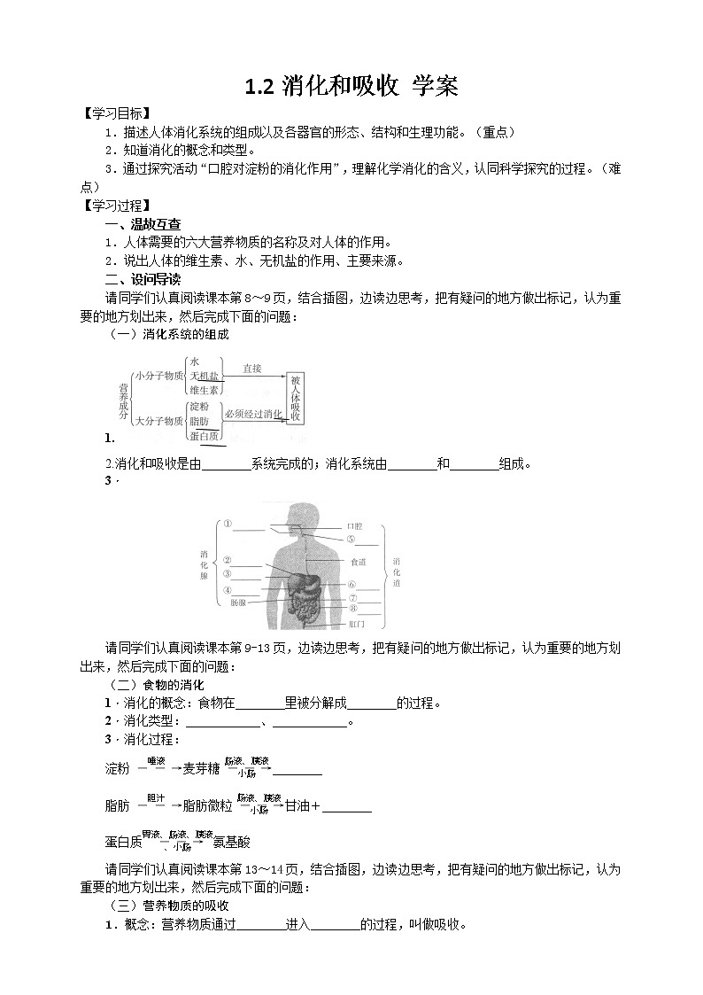 1.2消化和吸收 學(xué)案第1頁