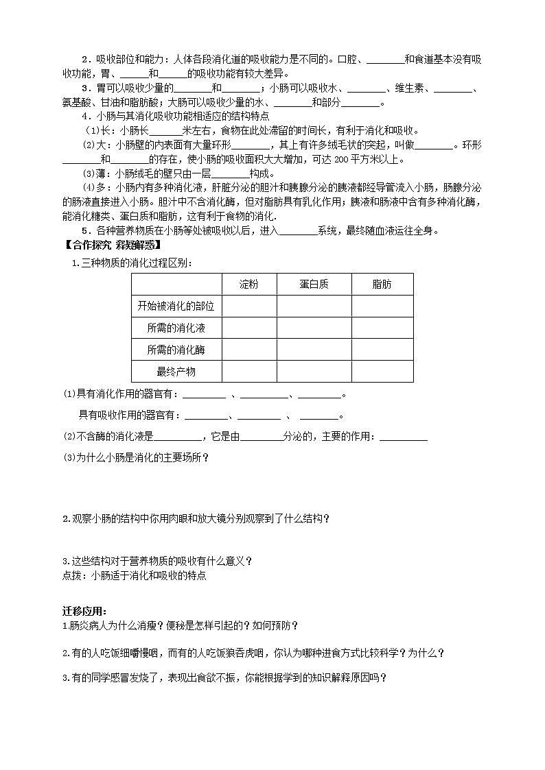 1.2消化和吸收 學(xué)案第2頁