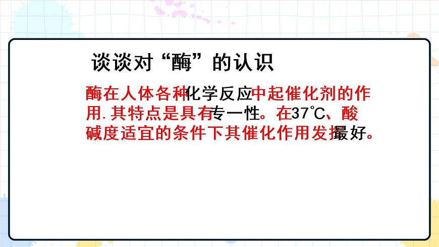 1.2消化和吸收 課件第8頁