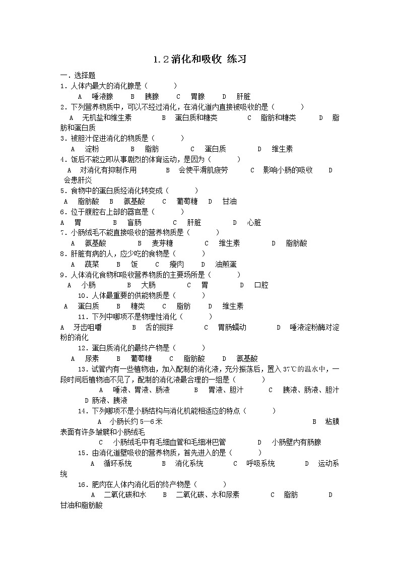 1.2消化和吸收 練習(xí)第1頁