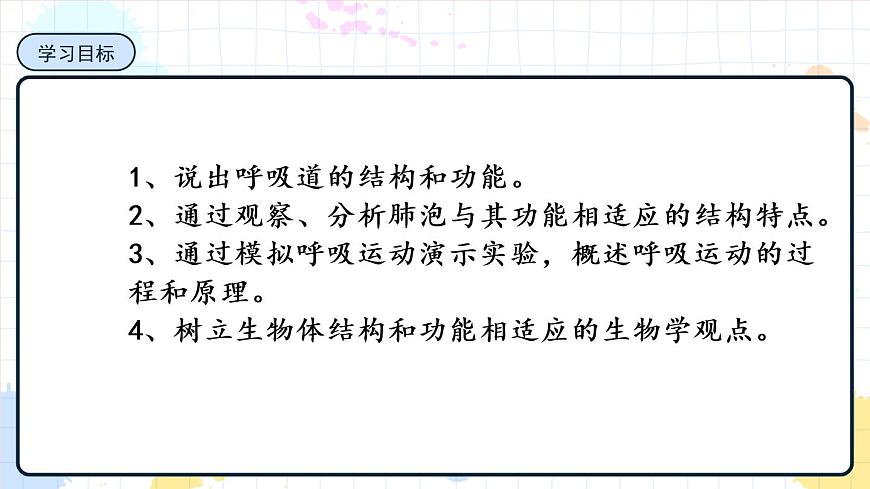 2.1人體與外界的氣體交換 課件第2頁